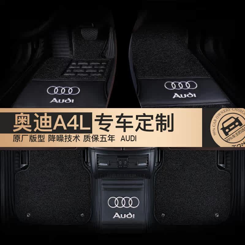 Audi A4L foot pad 2015 2017 2018 Audi A4L facelift dedicated fully surrounded car foot pad