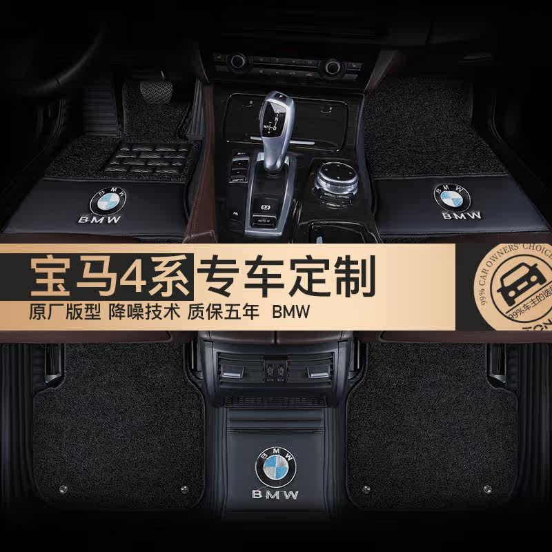 BMW4 series foot pad BMW440i 430i 425i 428i435i dedicated fully surrounded environmental protection car foot pad