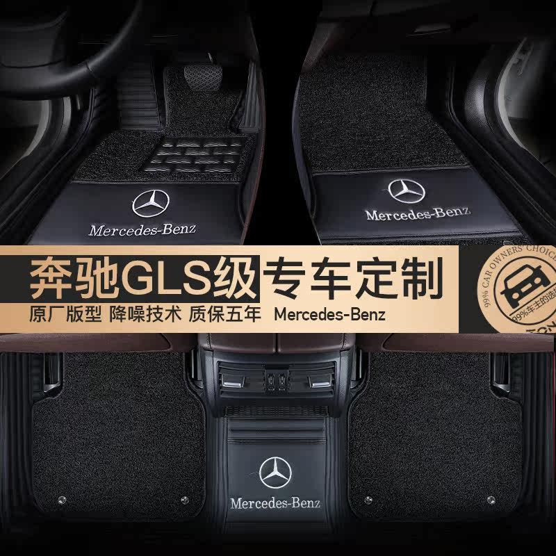 Mercedes-Benz CLS320 facelift Mercedes-Benz GLS400GLS500 GLS350D dedicated fully surrounded environmental protection car mat