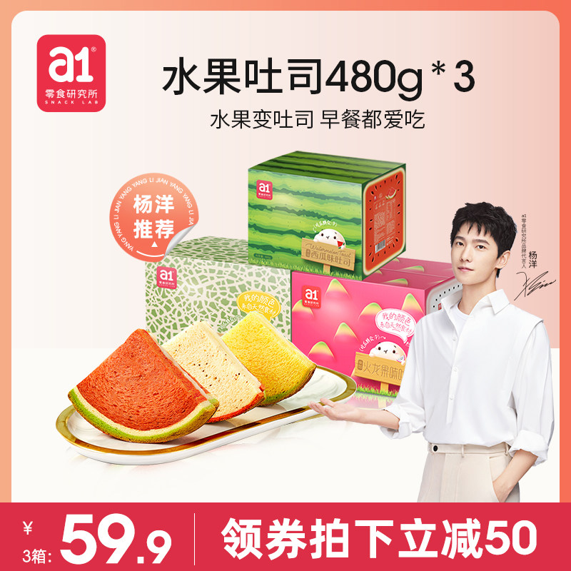 a1 watermelon toast bread fruit toast whole box breakfast net red snack hoard cake snack sandwich