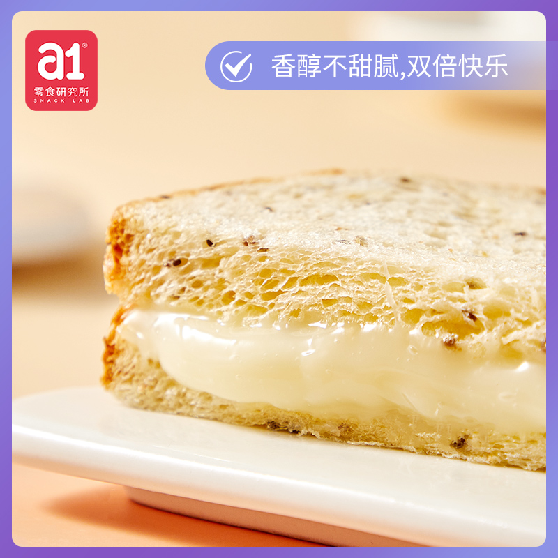 A1 爱逸 奇亚籽夹心吐司面包 480g*2件 双重优惠折后￥34.85包邮