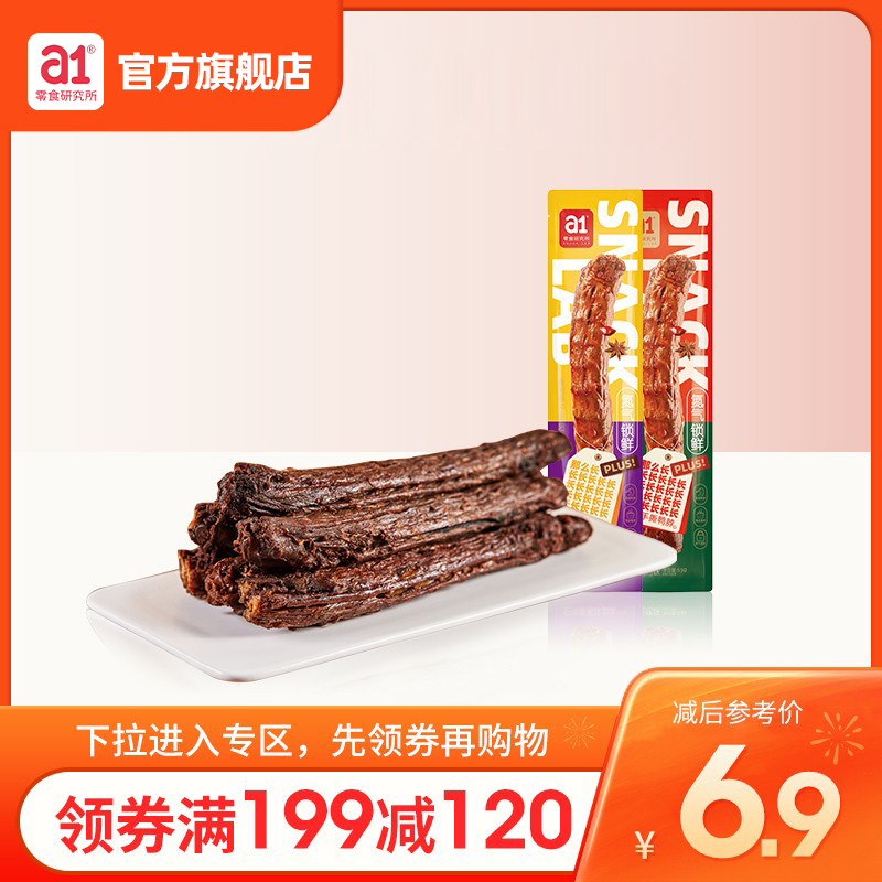 A1 hand tore duck neck sign black duck flavor 55g leisure office snack dry duck neck