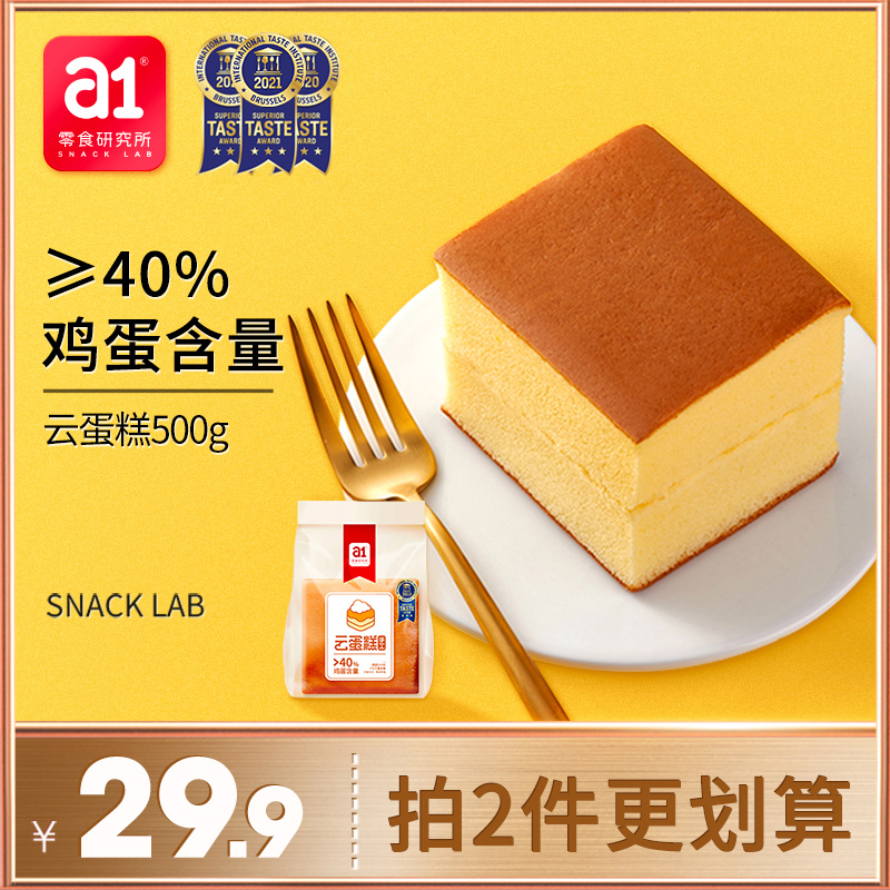 (a1 cloud cake)Small bread Whole box breakfast Handmade net red snacks Pure cake Pregnant women and children nutritious food