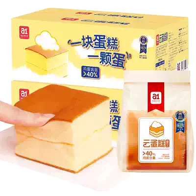 (a1 cloud cake)500g*2 boxes of breakfast egg cake bread whole box of pure cake original handmade net celebrity pastry