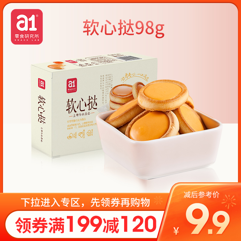(full 200 minus 120) a1 Soft heart tart casual little snacks baking cookies net red Lower afternoon tea office