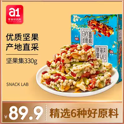 a1 nuts net celebrity snacks mixed nuts set Pregnant women and children's snacks mixed nuts 15 packs 330g gift box