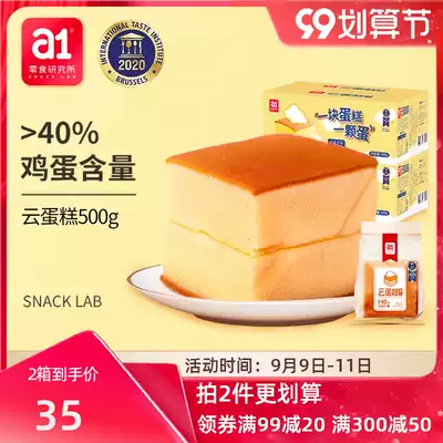 (Recommended by the anchor) a1 cloud cake bread breakfast chicken cake whole box pure handmade pastry maternity Net red snacks