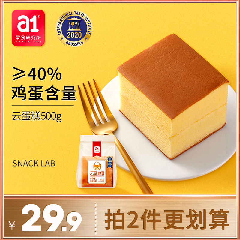 40%鸡蛋含量 A1 爱逸 云蛋糕 500g*2件 双重优惠折后￥35包邮