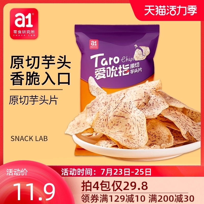 (a1 Taro slices)Net red leisure snack Taro chips Crispy salty taro slices Salt and pepper taro slices Dried taro
