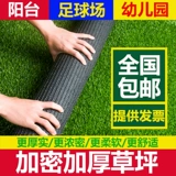 Симуляция искусственного газона зашифровано искусственное фальшивое Гаргам Пластиковое детское сады футбольное поле.
