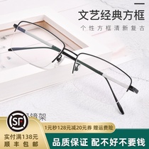 Square frame comfortable half frame business ultra-light pure titanium myopia eyeglass frame for men with a degree of flat light radiation protection eyeglass frame