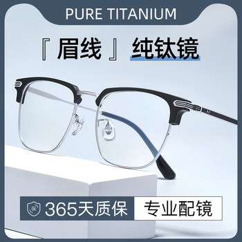 Business Pure Titanium Half-Frame Retro Eyebrow Frame Glasses Frame for Myopia, Anti-Blue Light, Special Frame for Myopia, Trendy for Men