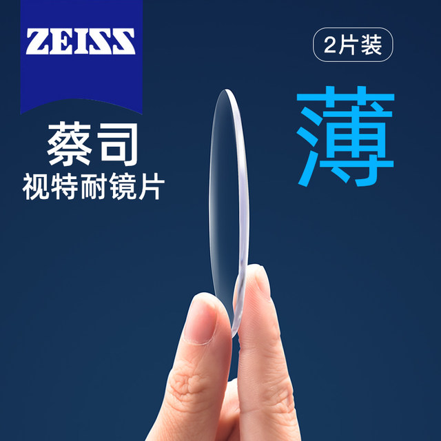 Zeiss Vision Lenses 1.56 Myopia Ultra-Thin Glasses 1.67 Anti-Blue Light Aspherical Glasses Official Flagship Store