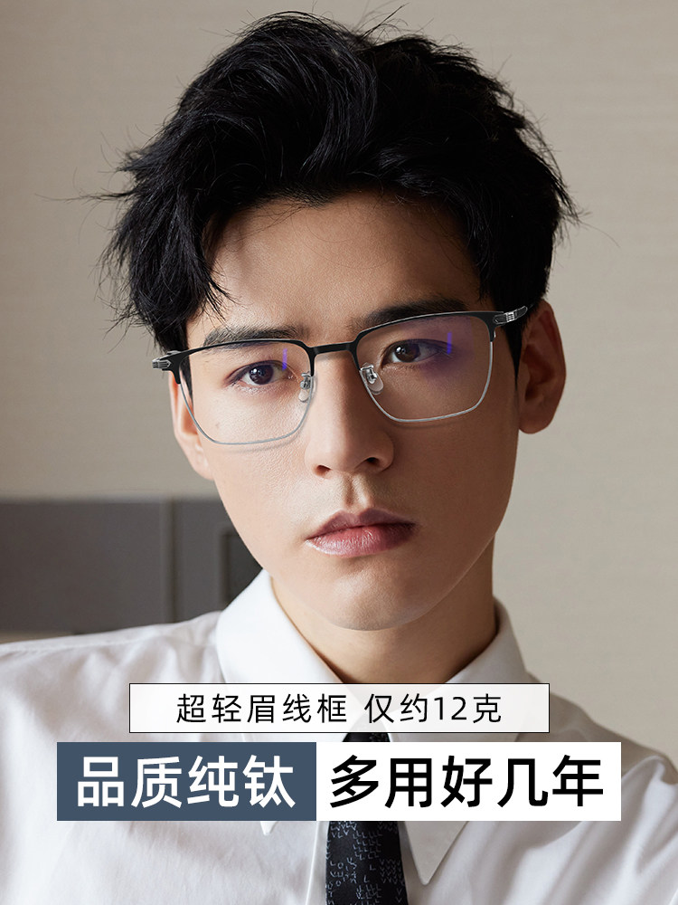 Ultra-Light Pure Titanium Eyebrow Frame Myopia Glasses Frame, Professional Online Prescription Glasses, Can Be Equipped with Anti-Blue Light and Photochromic Lenses, Business Men's Trendy Style