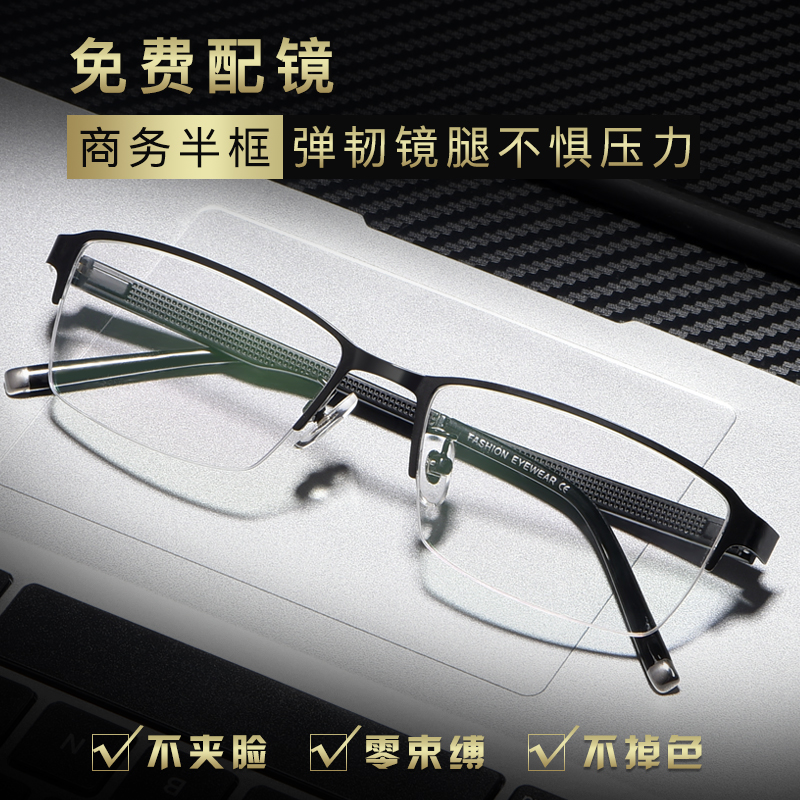 Myopia glasses male degree ultra-light half frame myopic glasses can be equipped with a degree of finished product 100 150 200 300 degrees