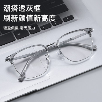 Ultra-Light Myopia Glasses Frame Can Be Customized with Prescription, Anti-Blue Light, Anti-Radiation, Myopia Glasses Frame, No-Makeup Trendy Casual Men's Style