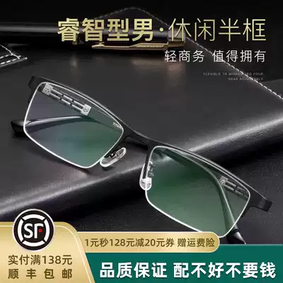 Ultra-light pure titanium myopia glasses men's glasses frame tide comfortable degree business half-frame eye frame frame frame
