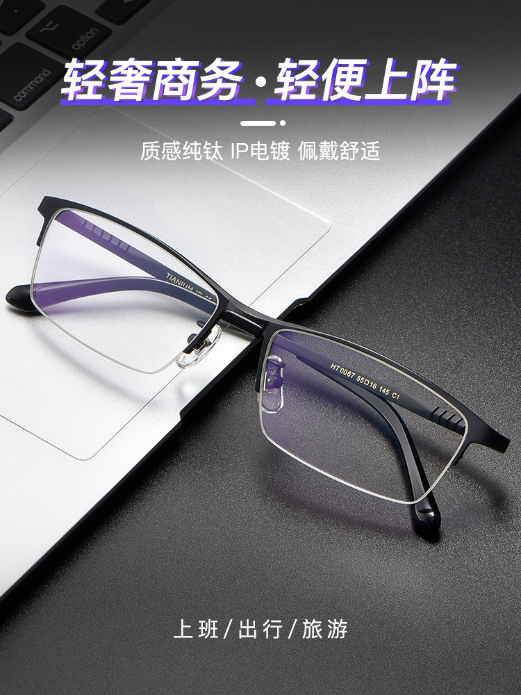 Pure Titanium Myopia Glasses for Men, Can Be Fitted with Prescription Lenses, Ultra-Light Half-Frame Eyeglass Frames, Men's Myopia Glasses with Prescription or Non-Prescription Lenses
