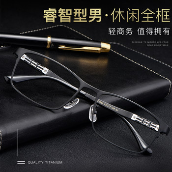 Pure Titanium Myopia Glasses for Men, Anti-Blue Light, Anti-Radiation, Photochromic Computer Glasses, Can Be Fitted with Prescription Lenses, Large Face Business Frames