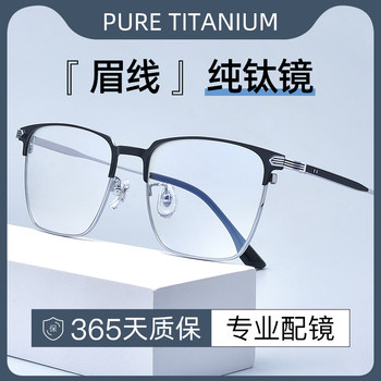 Ultra-Light Pure Titanium Eyebrow Frame Myopia Glasses Frame, Professional Online Prescription Glasses, Can Be Equipped with Anti-Blue Light and Photochromic Lenses, Business Men's Trendy Style
