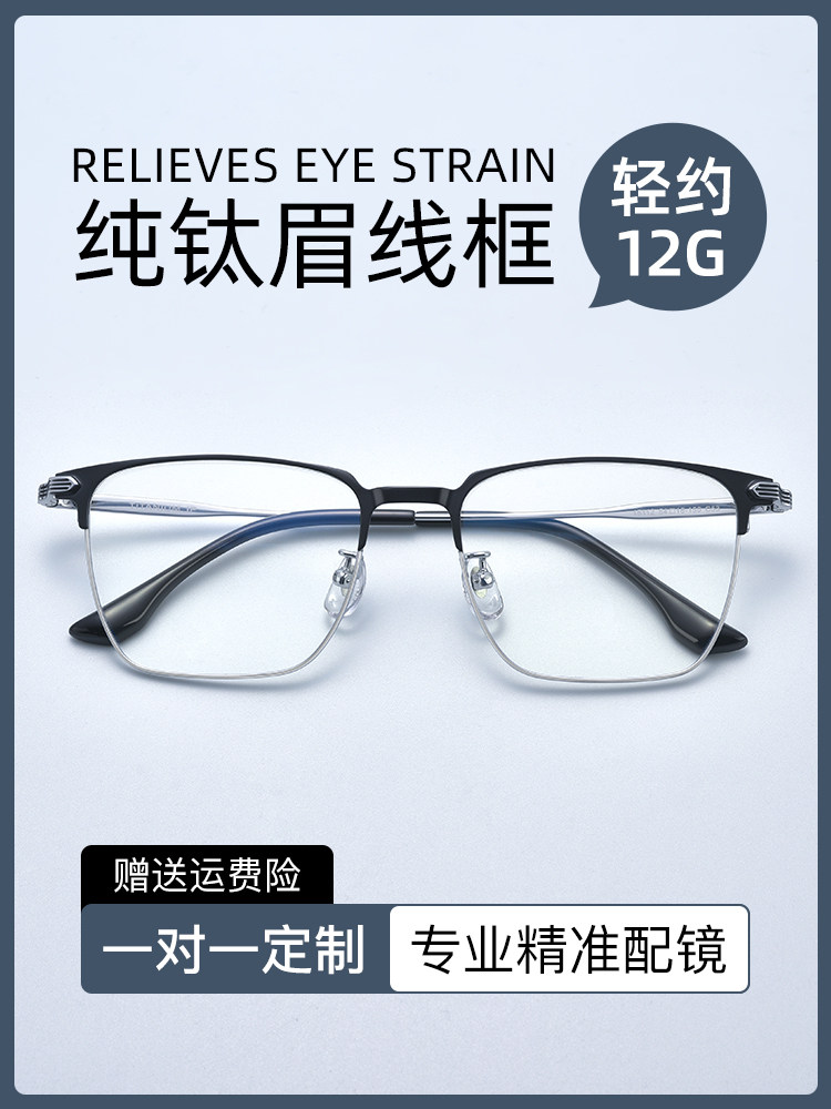 Ultra-Light Pure Titanium Eyebrow Frame Myopia Glasses Frame, Professional Online Prescription Glasses, Can Be Equipped with Anti-Blue Light and Photochromic Lenses, Business Men's Trendy Style