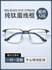 Ultra-Light Pure Titanium Eyebrow Frame Myopia Glasses Frame, Professional Online Prescription Glasses, Can Be Equipped with Anti-Blue Light and Photochromic Lenses, Business Men's Trendy Style
