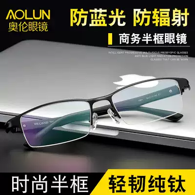 Myopia glasses men have degree Business Anti-blue half-frame pure titanium glasses frame big face comfortable ultra-light glasses