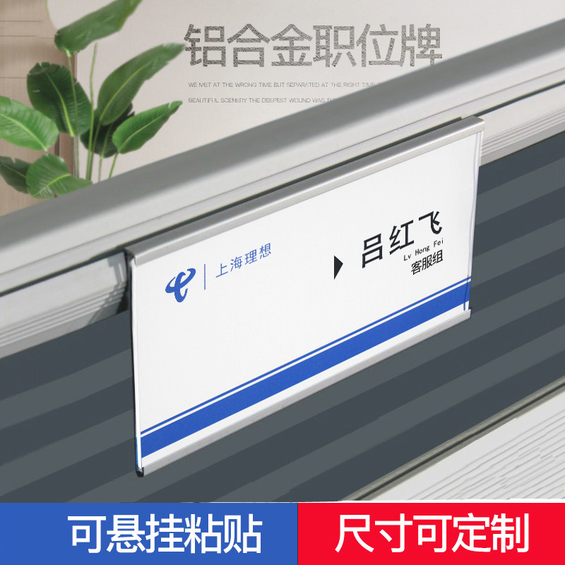 Aluminum alloy suspension station Card seats Last name Brand name Office partition post Cards Glued screen Position cards Size customizable Desk man nameplate Coroom card Employee card Custom