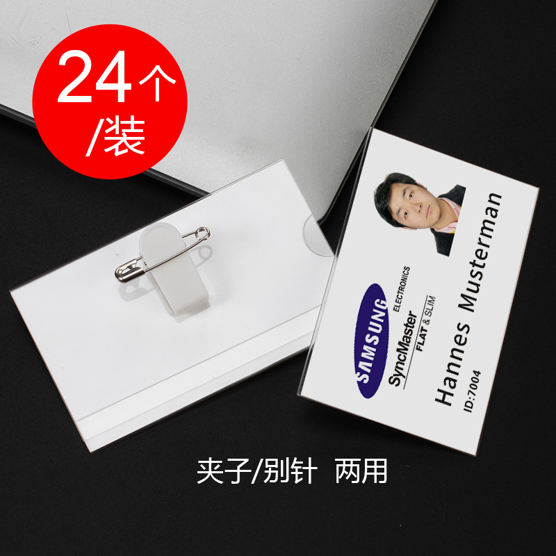 Horizontal work ID card set Hospital doctor nurse badge Company badge with paper clip Student card Guest card Participation card Staff work card Drama access card Wearing clip