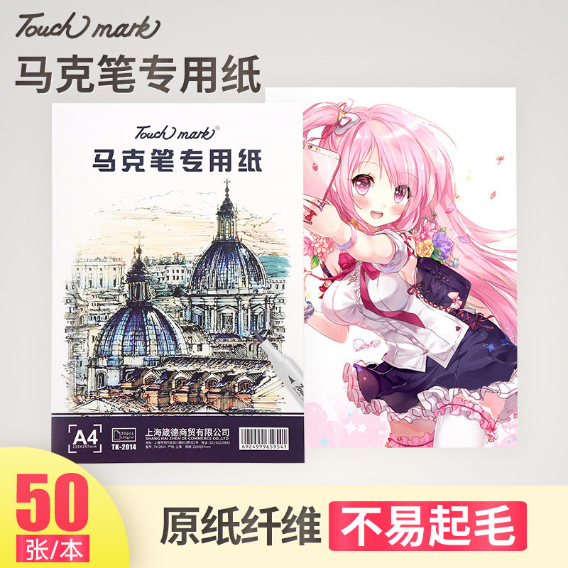 touch mark Mac pen special paper A4 Mac pen A3 sketchbook Students draw blank paper with Mac pen