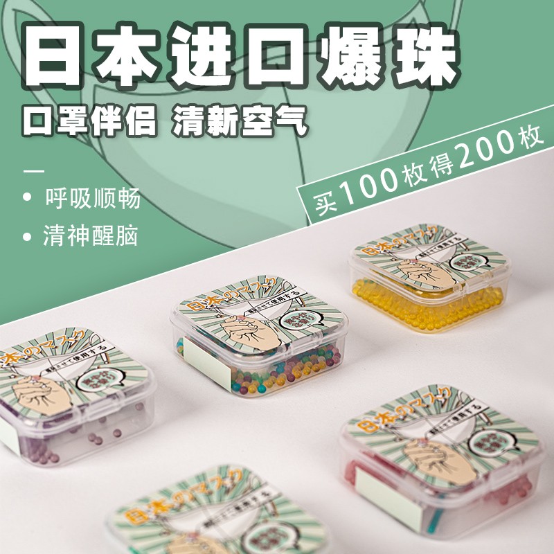 Mask blasting beads stuffy artifact mint fresh partner tone blasting beads anti-fog haze summer clear ice cool fragrance beads