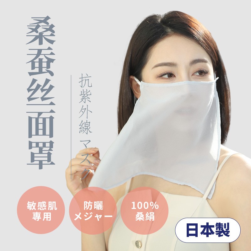 日本の桑絹シルクマスク首保護夏通気性日焼け止め紫外線防止運転フェイスベールフルフェイスマスク