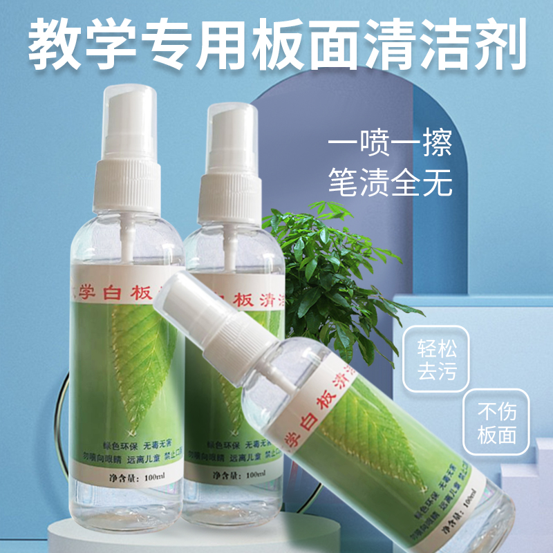 Beige green whiteboard dust-free teaching board surface easy to wipe multi-functional cleaning repair care solution 100ml