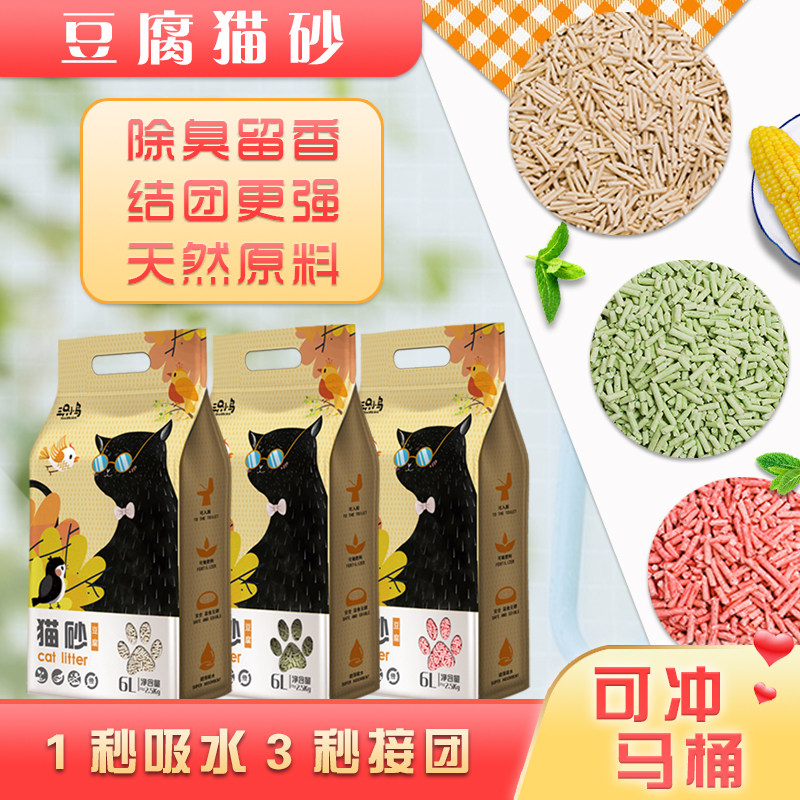 Tofu cat litter deodorization dust-free cat supplies original 6L cat litter bag non-bentonite 10kg 20kg