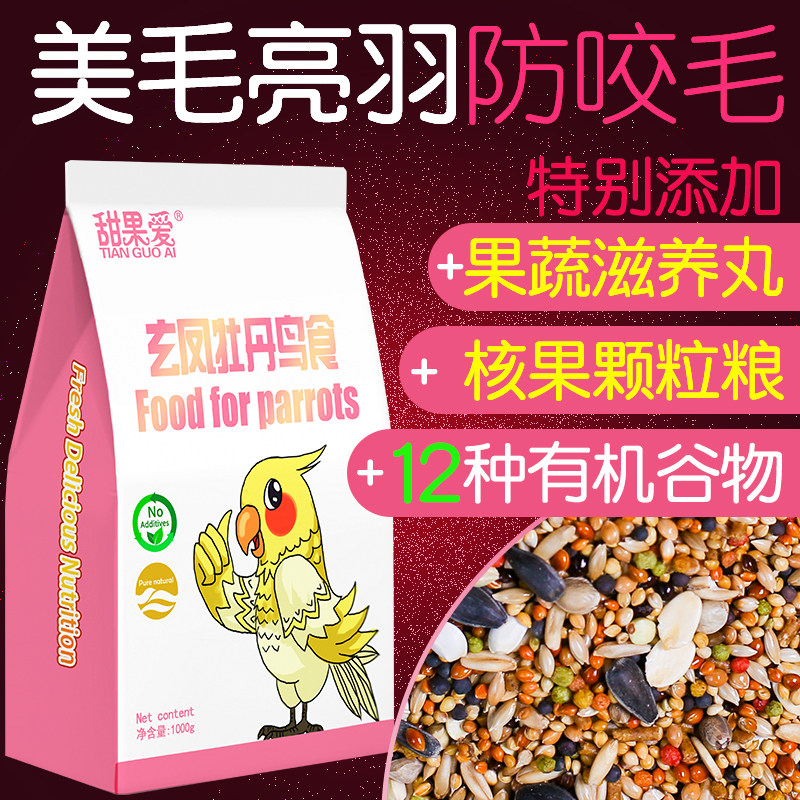 Parrot feed bird food Birds Food XUFENG PEONY SMALL SUN SPECIAL MIX GRAIN SMALL AND MEDIUM CALCIUM SUPPLEMENT CALCIUM VALLEY WITH SHELL