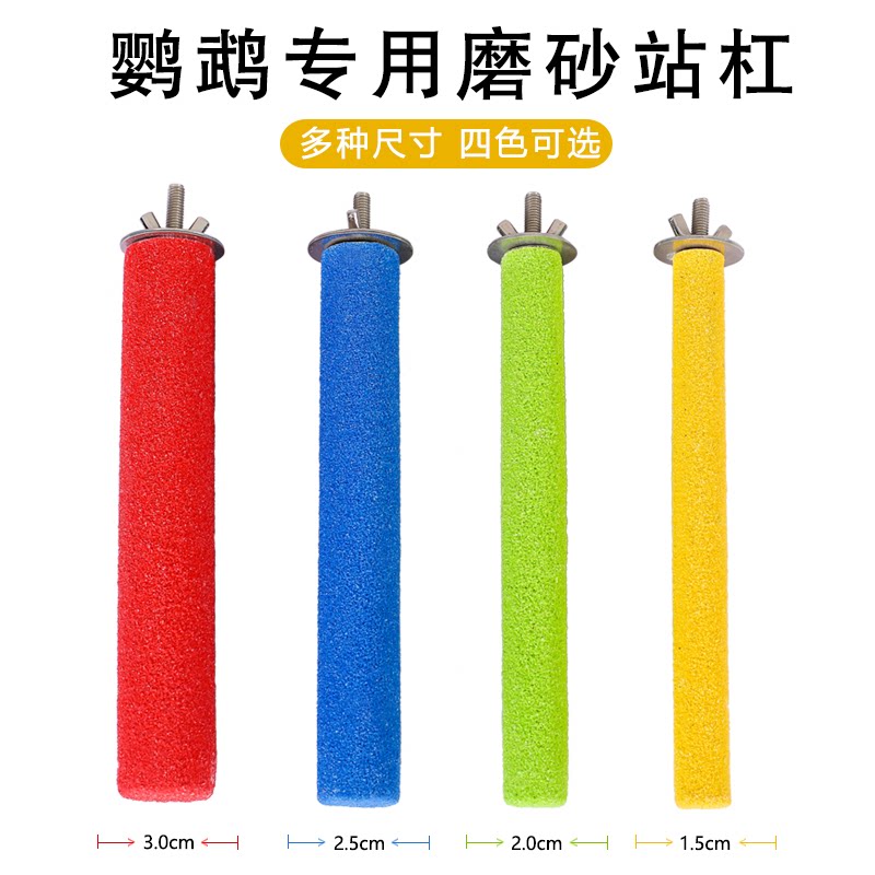 Bird Supplies Parrot Stand Rod Grinding Jaws Rod Grinding teeth Tooth Rod Frosted standing bars Standing Octaw Painted Brow Brood Shabby Bird Cage Accessories