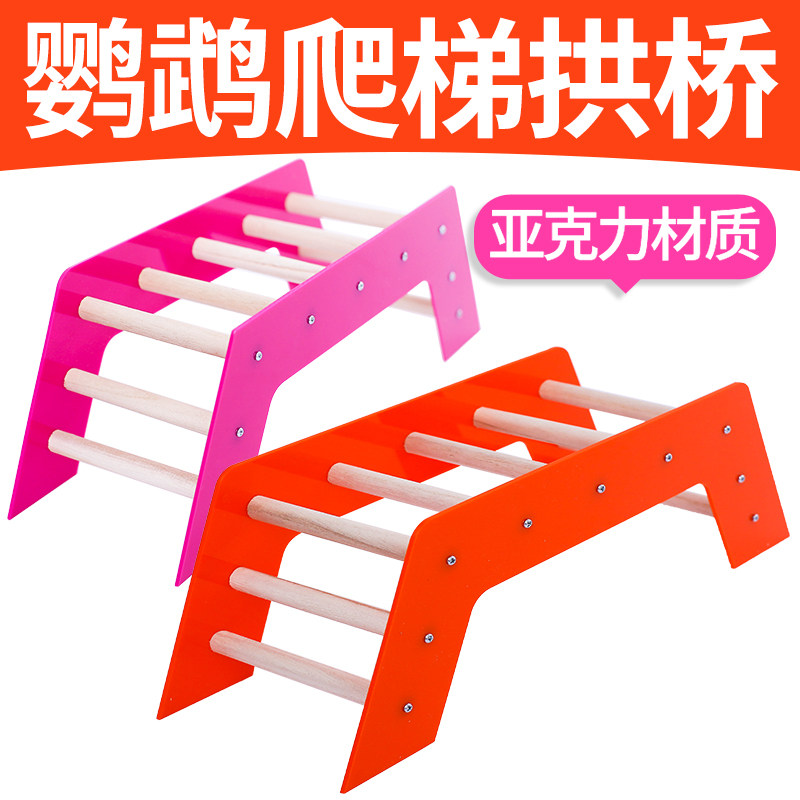 Parrot toy supplies Puzzle Acrylic Solid Wood Climbing ladder Climbing Ladder Arch Bridge Training Bird Toys Small Darling Climbing
