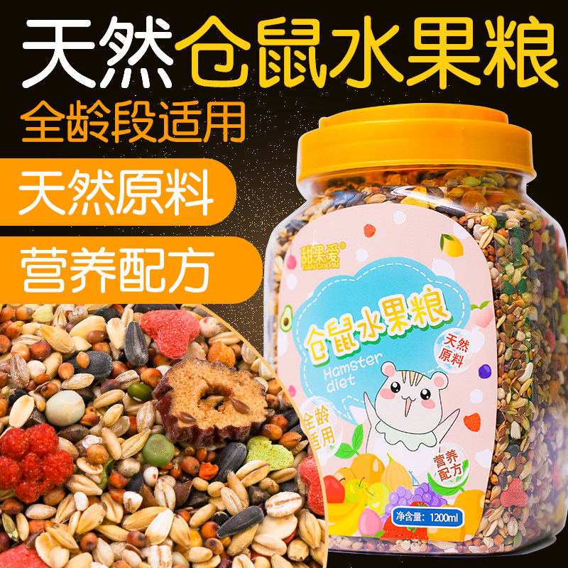 Hamster grain nutrition staple food small hamster supplies flowers Branches Sage Five Valleys Fruit Feed Golden Silk Bear Food Big Bucket