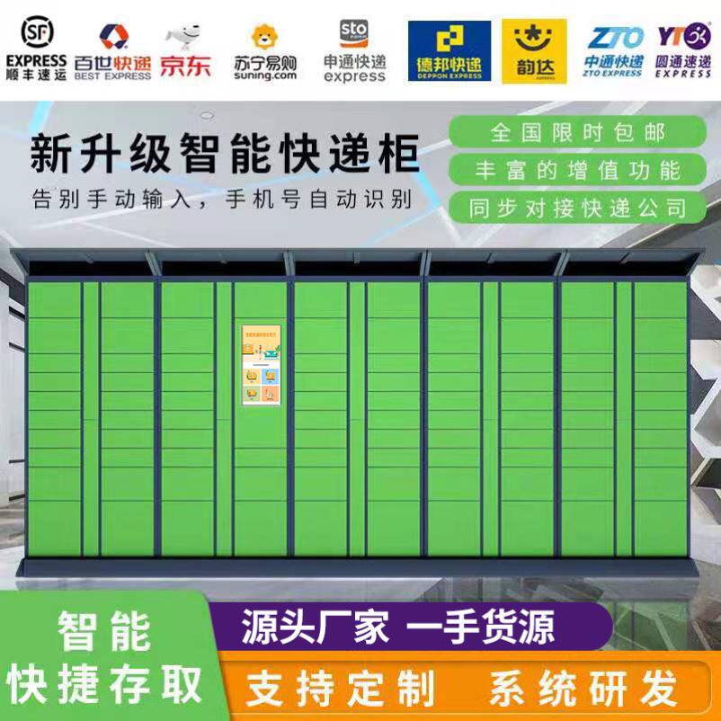 Smart delivery cabinet Self-taking cabinet Deposit Cabinet Campus Rookie Station Self-service Cabinet franchise Custom Feng Nest pick-up cabinet