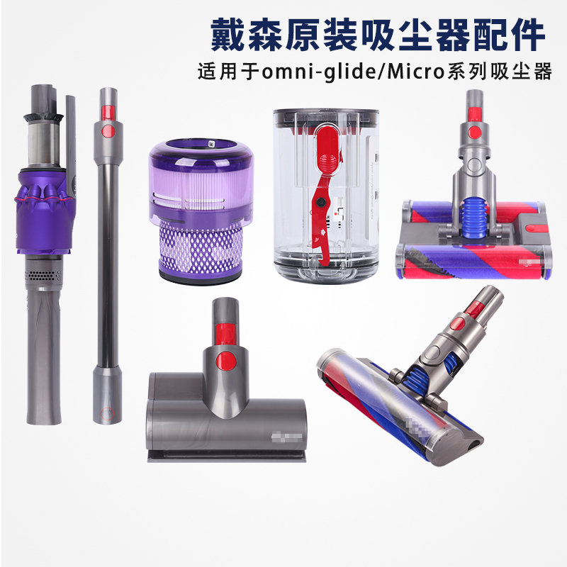Dyson Small Vacuum Cleaner Omni-Glide Accessories Mite Removal Desktop Cleaning Suction Head Dust Collection Bucket Vacuum Rod Filter