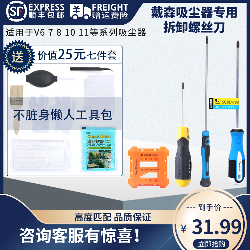 Suitable for Dyson V6 vacuum cleaner V8V10SlimV11 repair disassembly tool V7 cleaning screwdriver batch cleaning