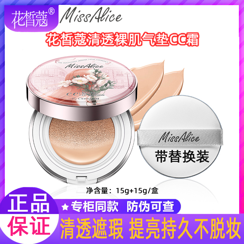 Flower fair Coco air cushion CC cream flawless Tired persistent without makeup and matt clear water and moisturizing the bottom liquid to raise the skin and white pavilion