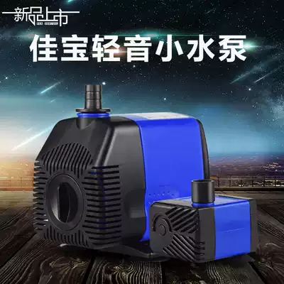 Jiabao light sound fish tank submersible pump Aquarium filter circulating water pump Fish tank small pump Mini pump