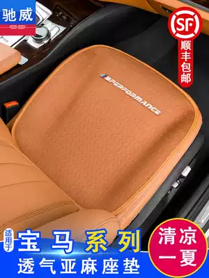 BMW new 5 Series 3 series 6GTX1X5X3X4 summer cool pad Car linen cushion Interior supplies four seasons universal