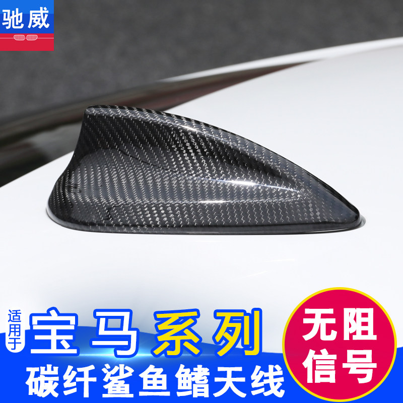 BMW Shark Fin Antenna Carbon Fiber Antenna Cover New Series 1 Series 2 Series 3 Series 5 Series GT 7 Series X1X5X6 Modified