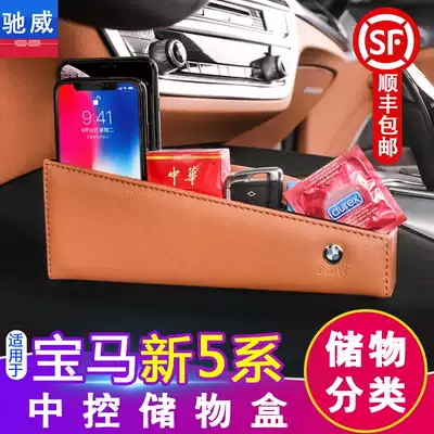 BMW new 5 series central control storage storage box Interior modification storage box 6 Series GT 525li 530lile accessories