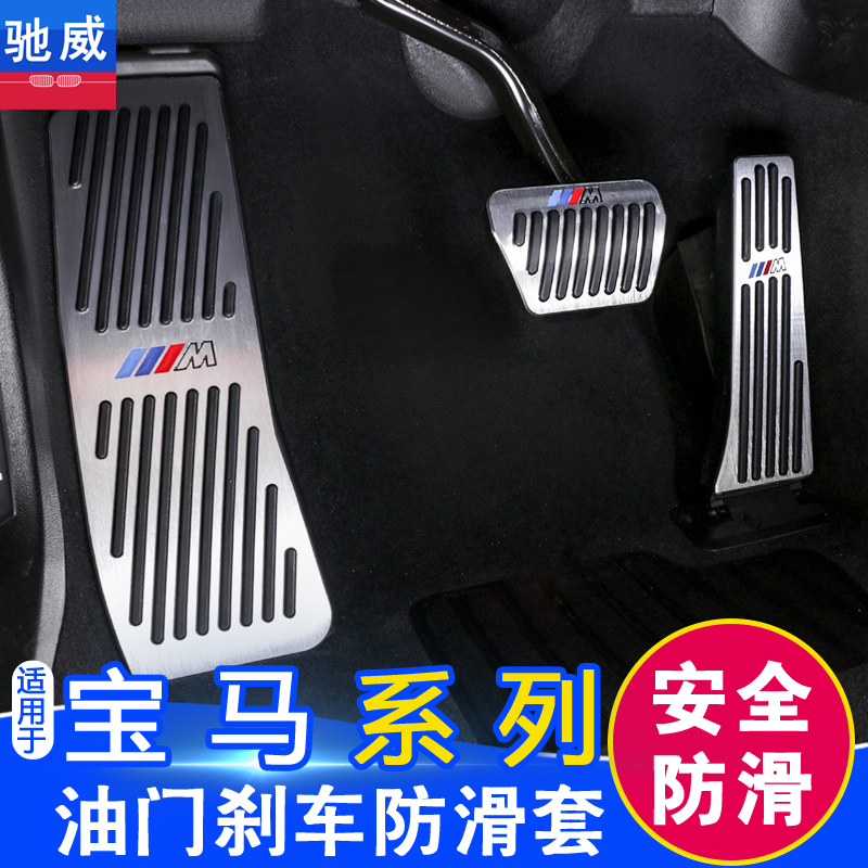 Accelerator pedal for BMW 3-series new 3-series i320 325Lix3 4 6-series GTX7-series brake sleeve - Taobao