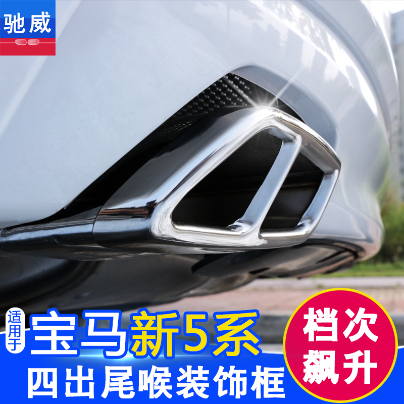 Suitable for BMW new 5 series modified tail throat decoration 3 6 series GT new x3X5X6X7 two out to four out exhaust pipe