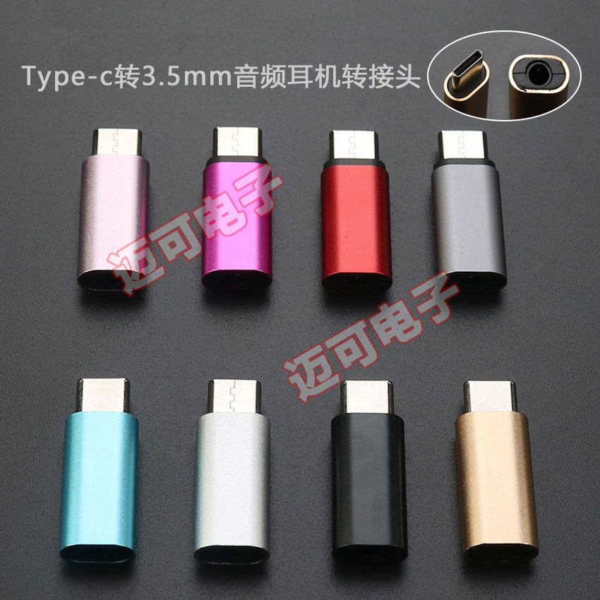 3.5mm音频转Type-C转接头 适用安卓手机音频转换配件