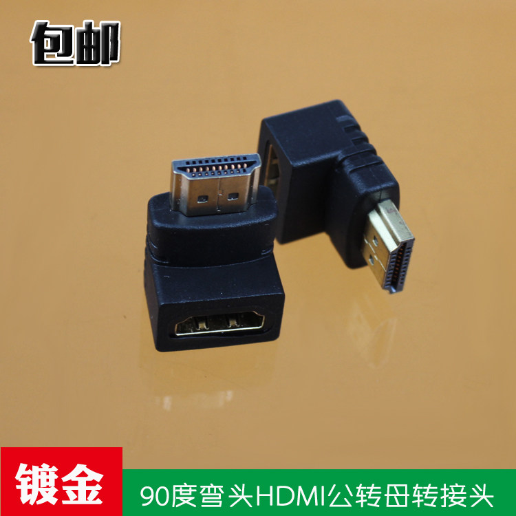 包邮 HDMI转接头 公转母弯头 直角 90度 高清转接器  延长头